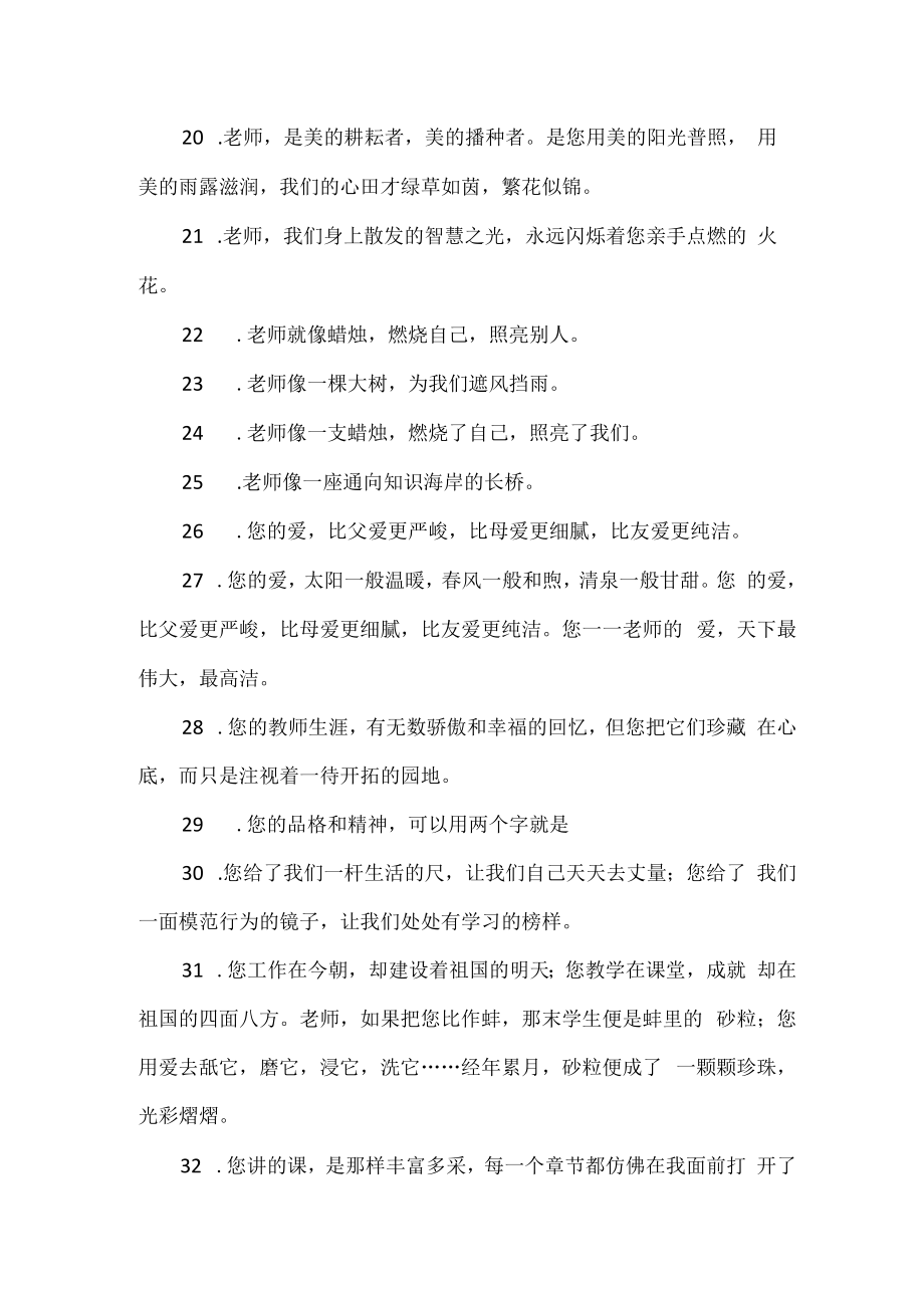 赞扬学校老师的话.docx_第3页