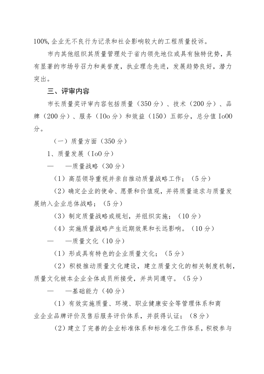绥化市市长质量奖评审细则.docx_第2页
