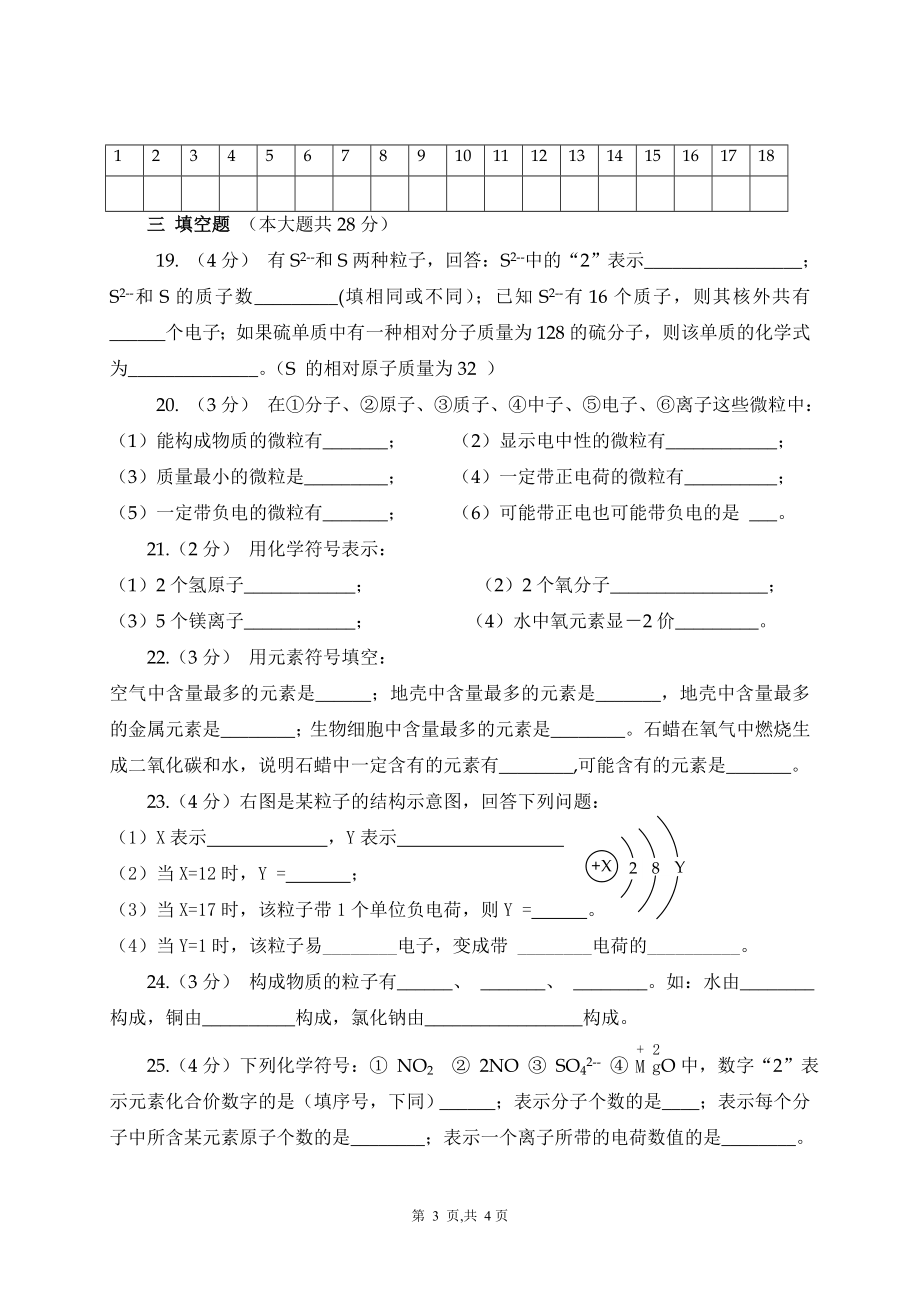 初中化学第四单元测验卷.doc_第3页