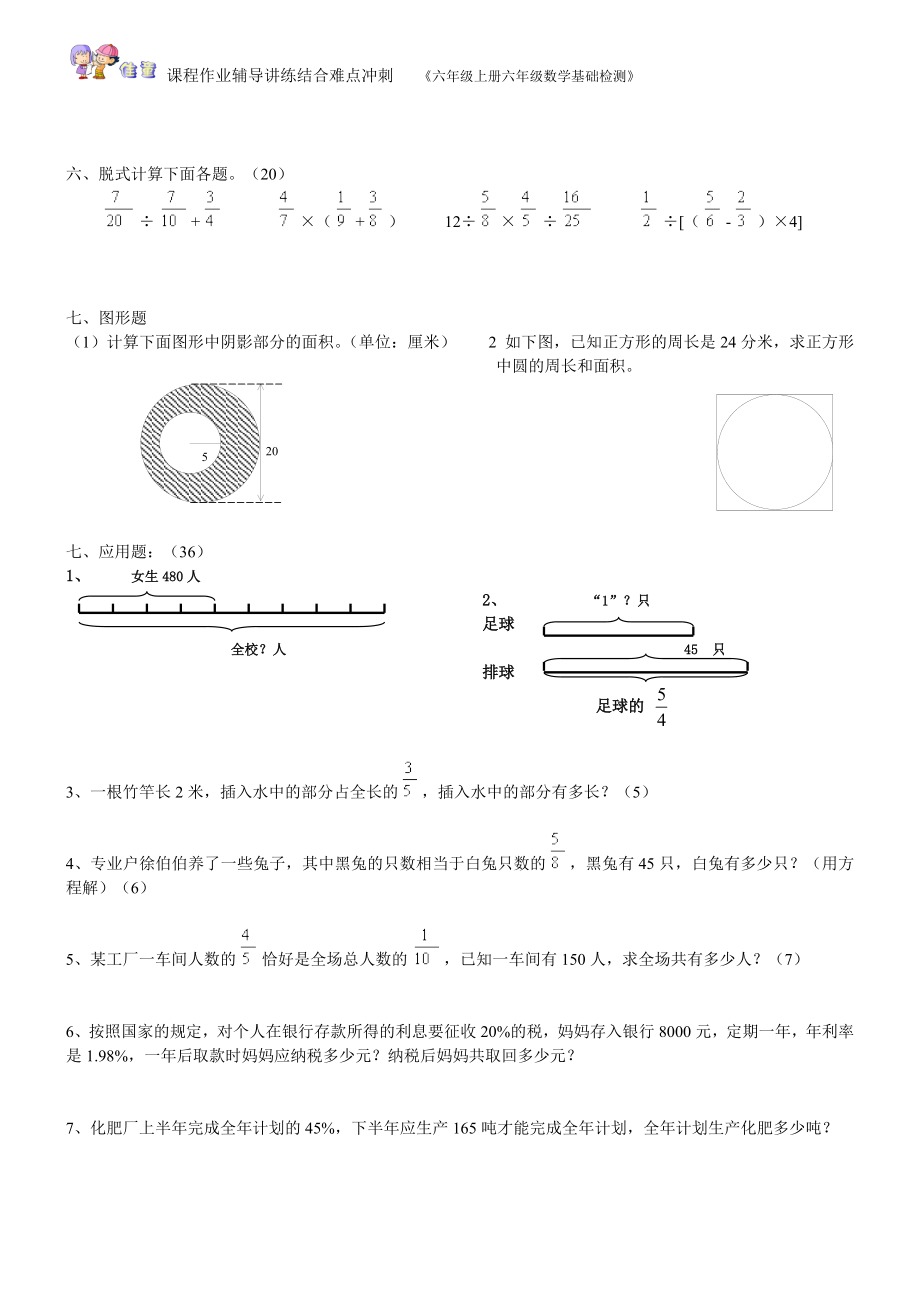 J六上基础测试.docx_第2页