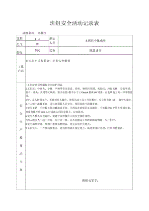 班组安全活动记录表（钣金工）.docx