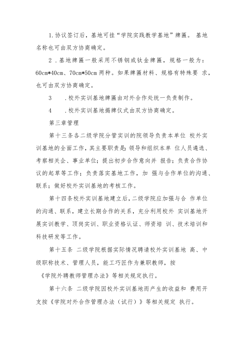 学院校外实训基地管理办法.docx_第3页