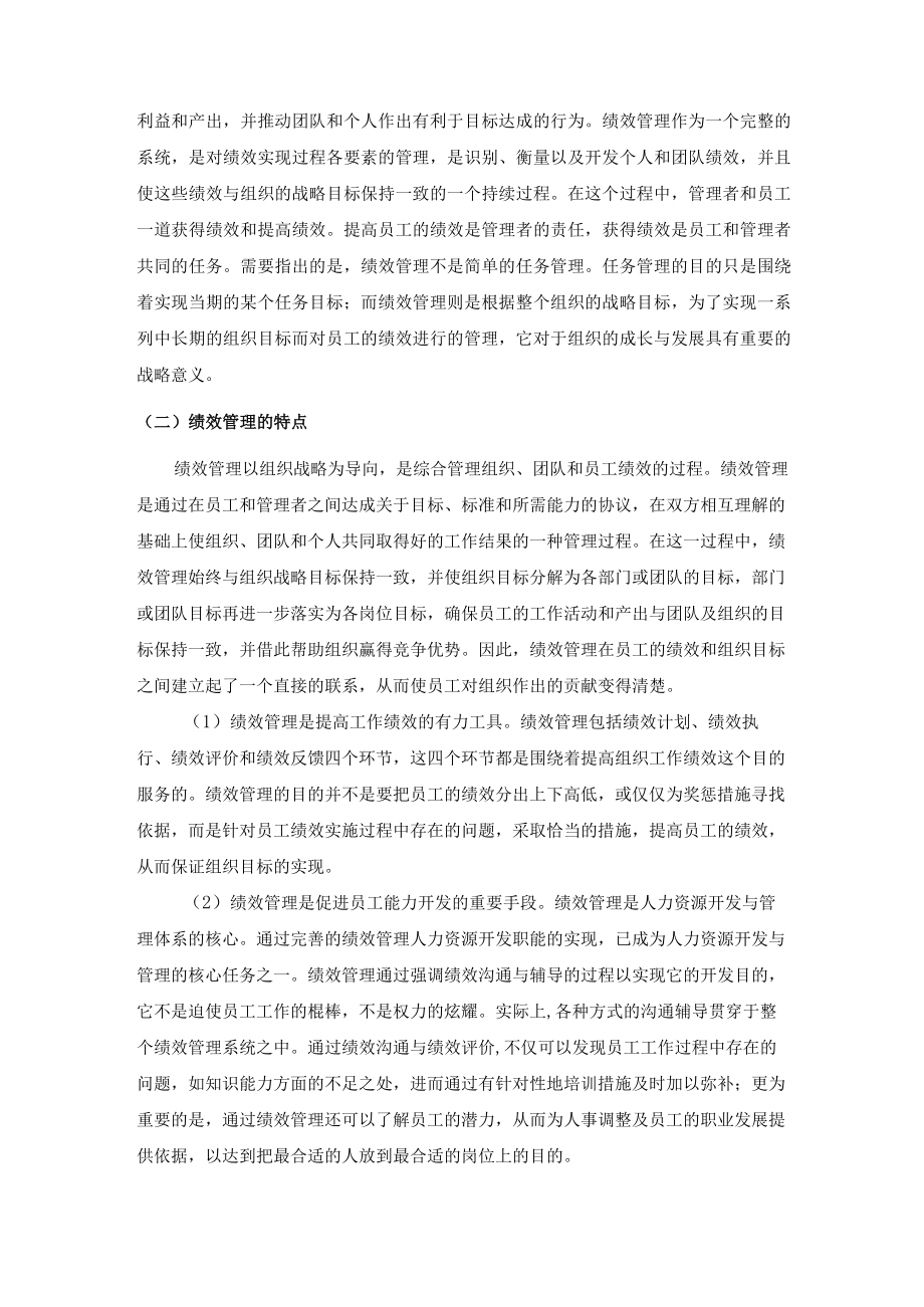 绩效管理的重要作用及含义.docx_第3页