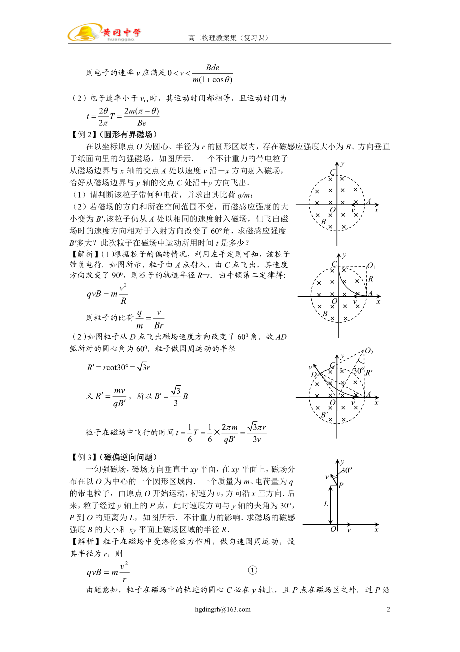 03第八讲带电质点在电磁场中的运动（教师版）.doc_第2页