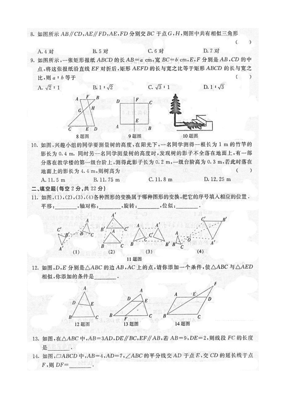 《随堂练习与检测》九年级数学下册(人教版)第二十七章综合测试.doc_第2页