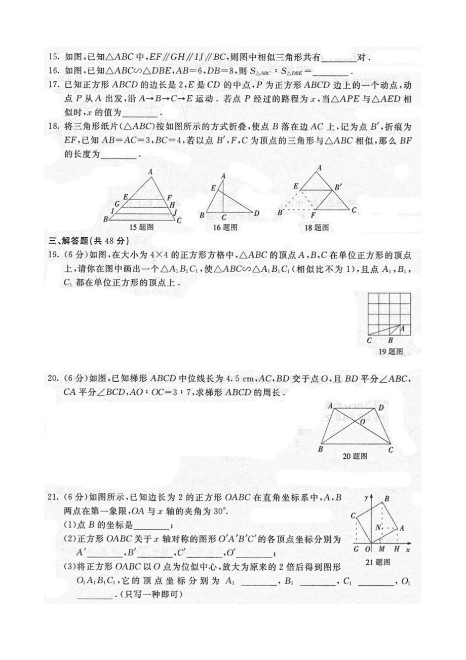 《随堂练习与检测》九年级数学下册(人教版)第二十七章综合测试.doc_第3页