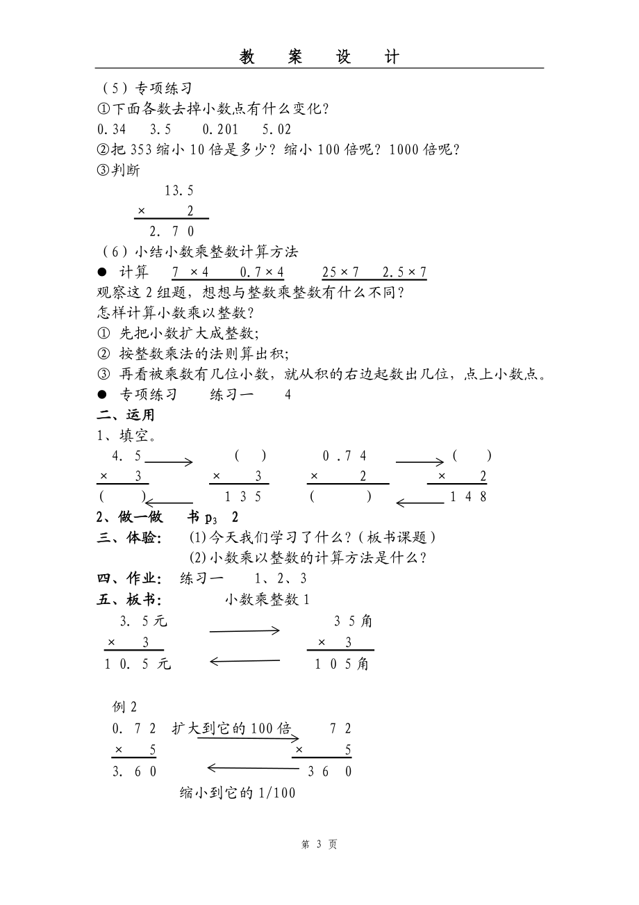 xunzaicom_人教课标版五年级数学上册教案.doc_第3页