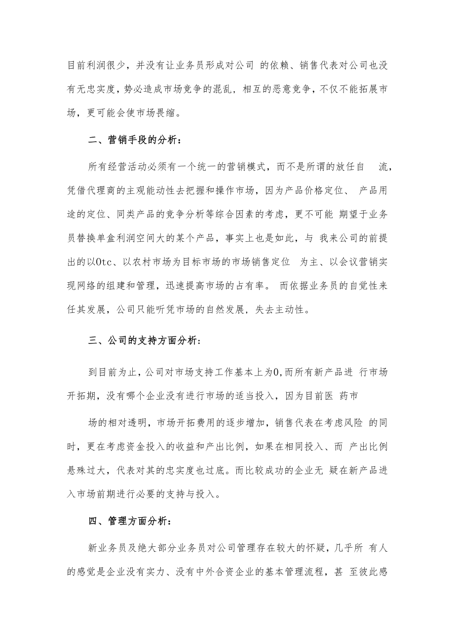 药品销售工作述职报告2篇供借鉴.docx_第3页