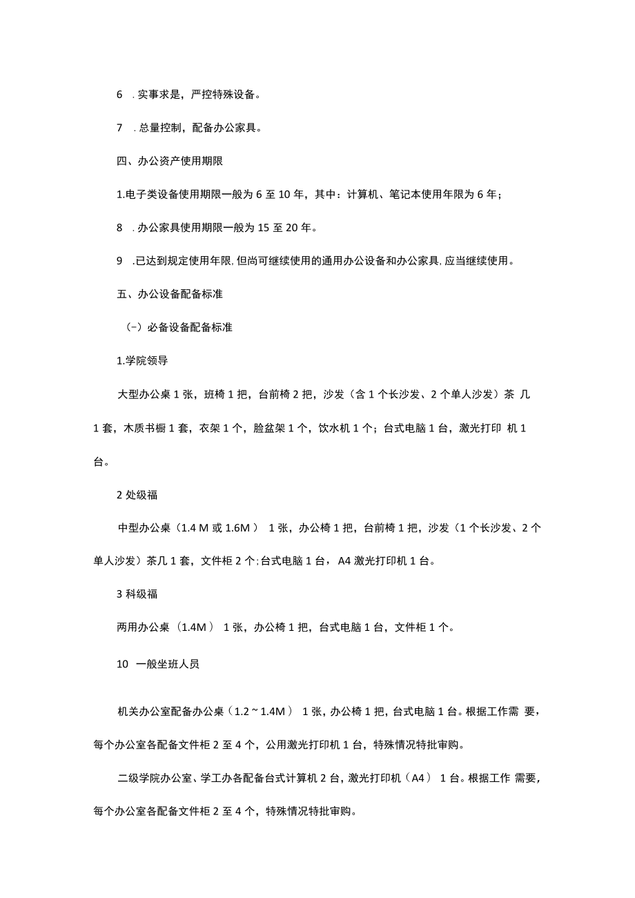 学院办公资产配备标准.docx_第2页