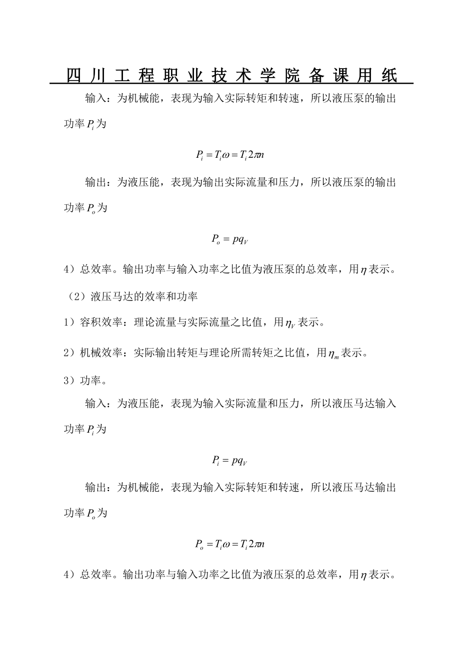 《液压与气压传动》液压动力元件.doc_第3页