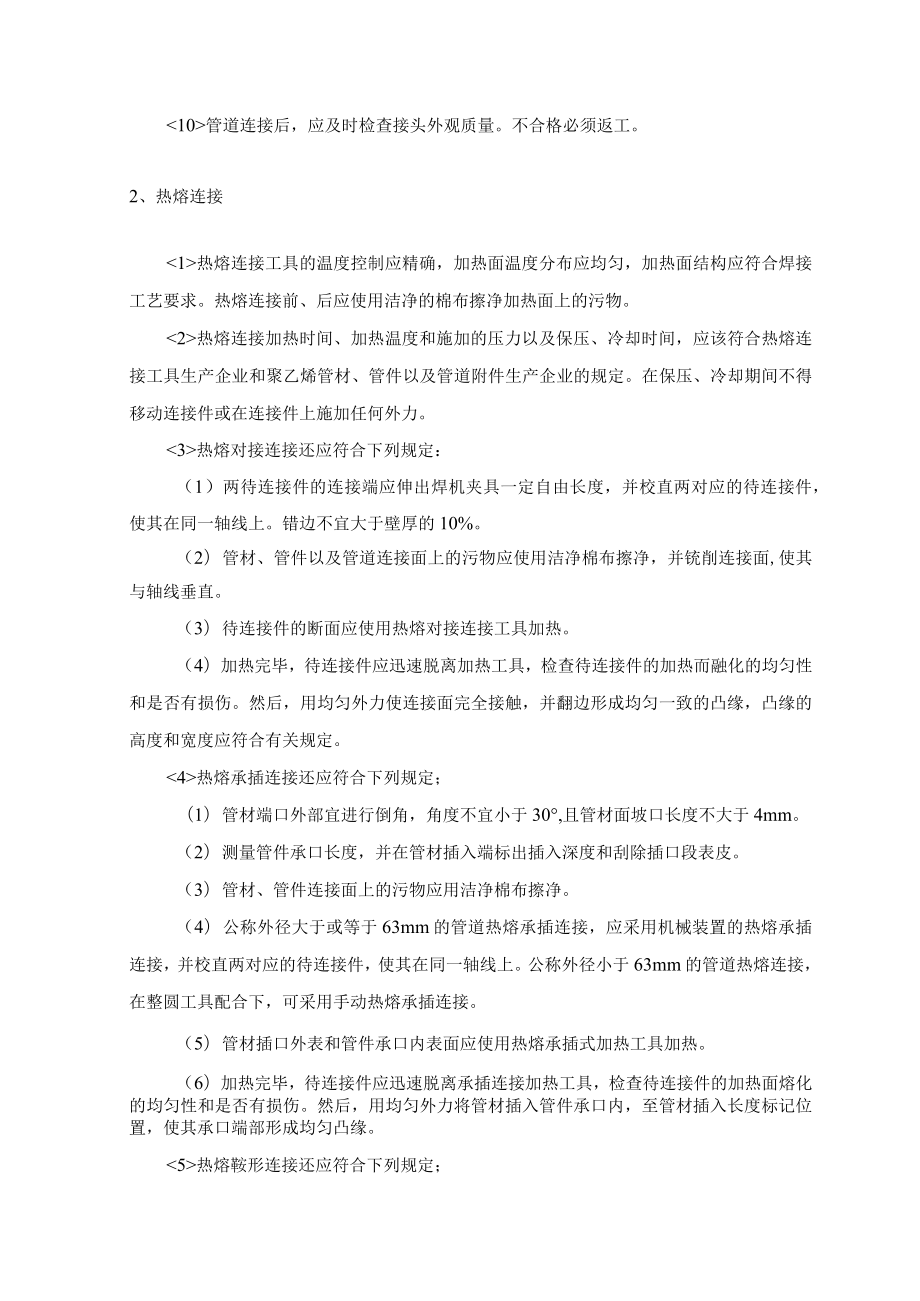 管道工程质量保证措施.docx_第2页