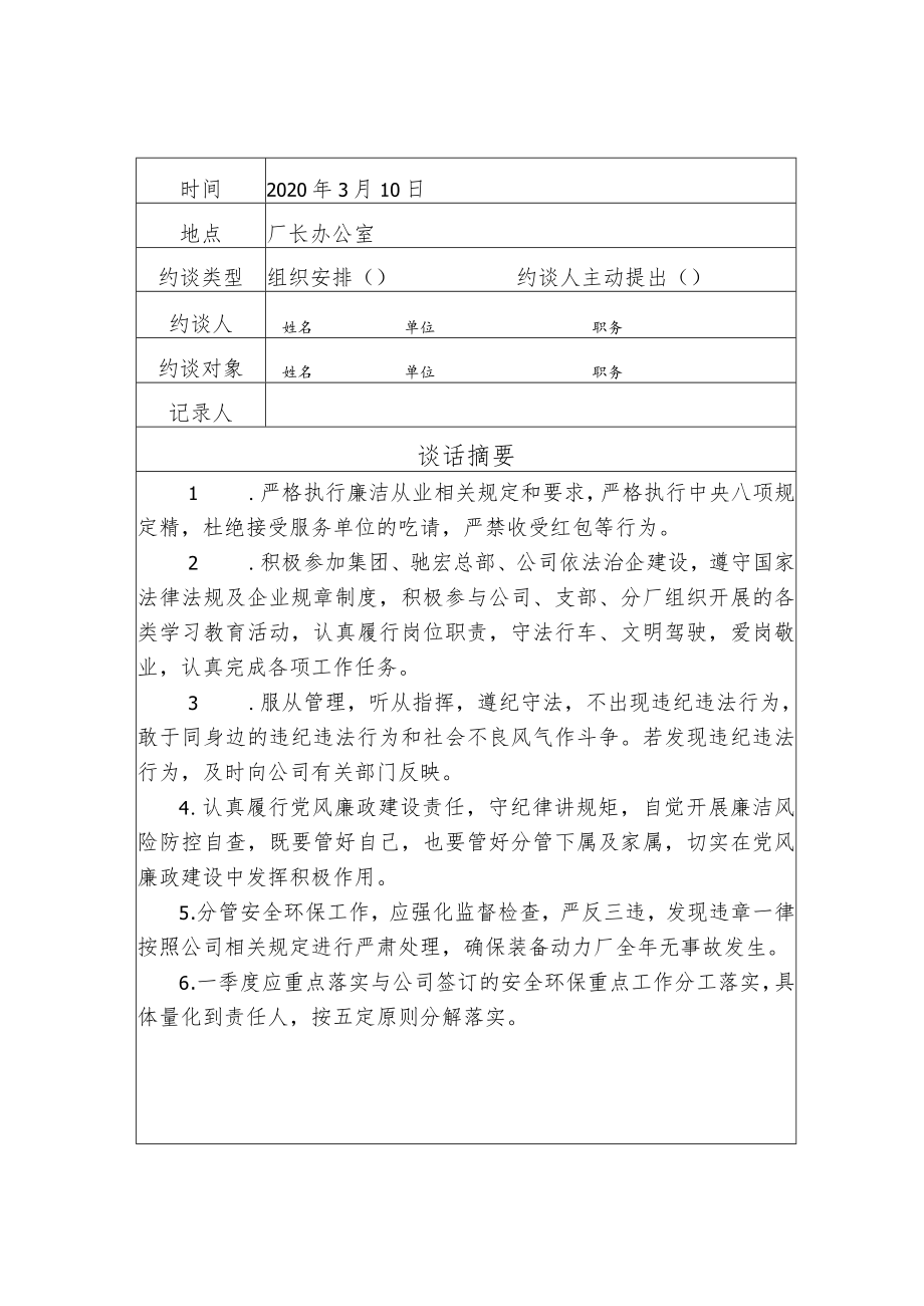 常规约谈记录表.docx_第1页