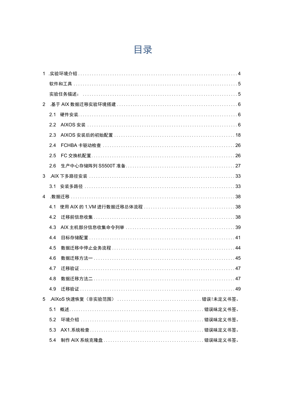 HCIE-Storage实验手册02---基于AIX平台数据迁移实验手册.docx_第3页