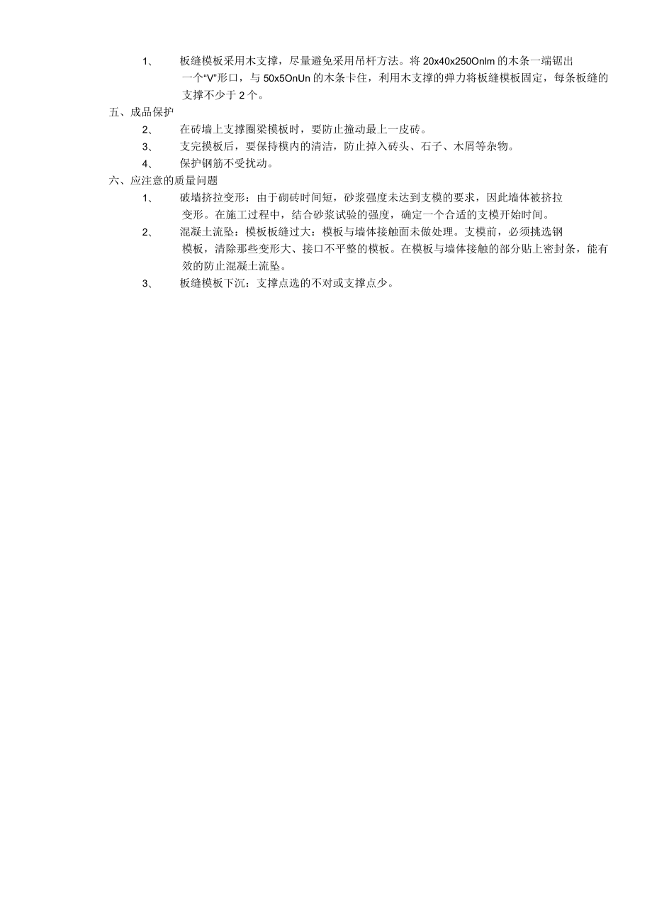 砖混结构模板工程技术交底模板.docx_第2页