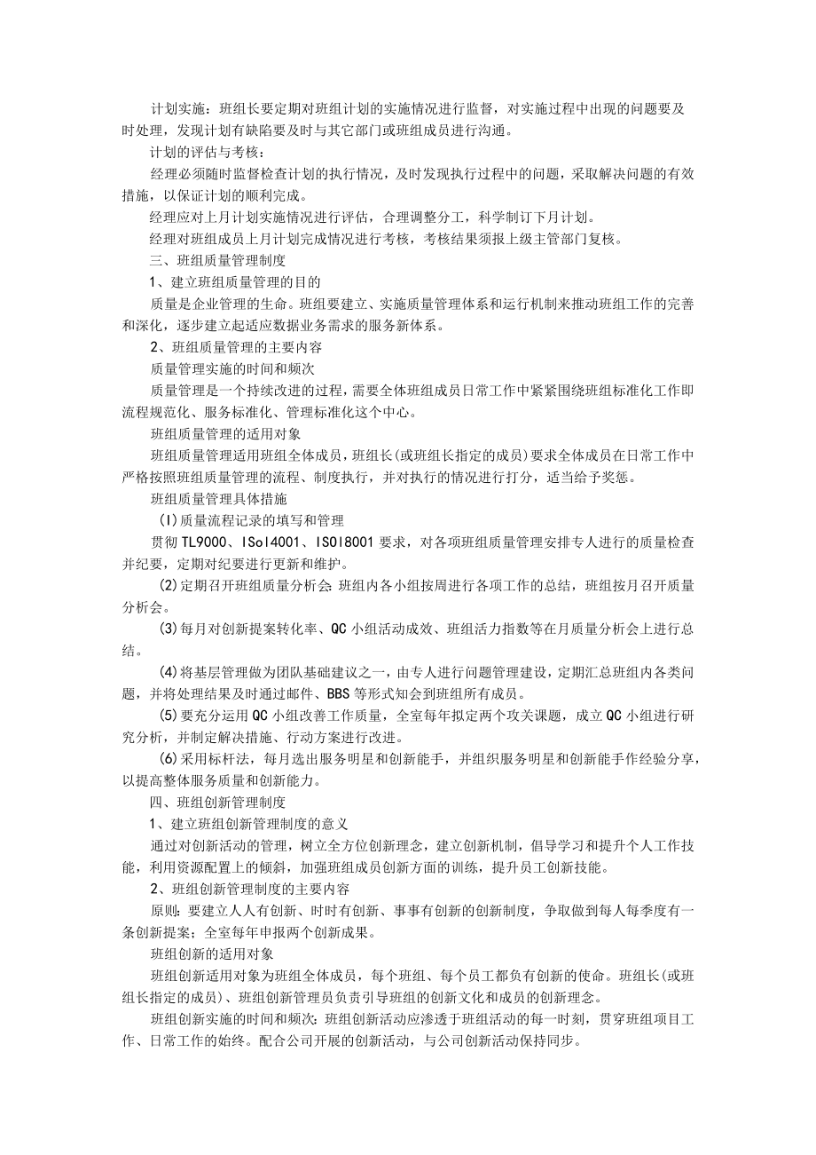 班组管理十大制度(班组长如何管理一线员工).docx_第2页