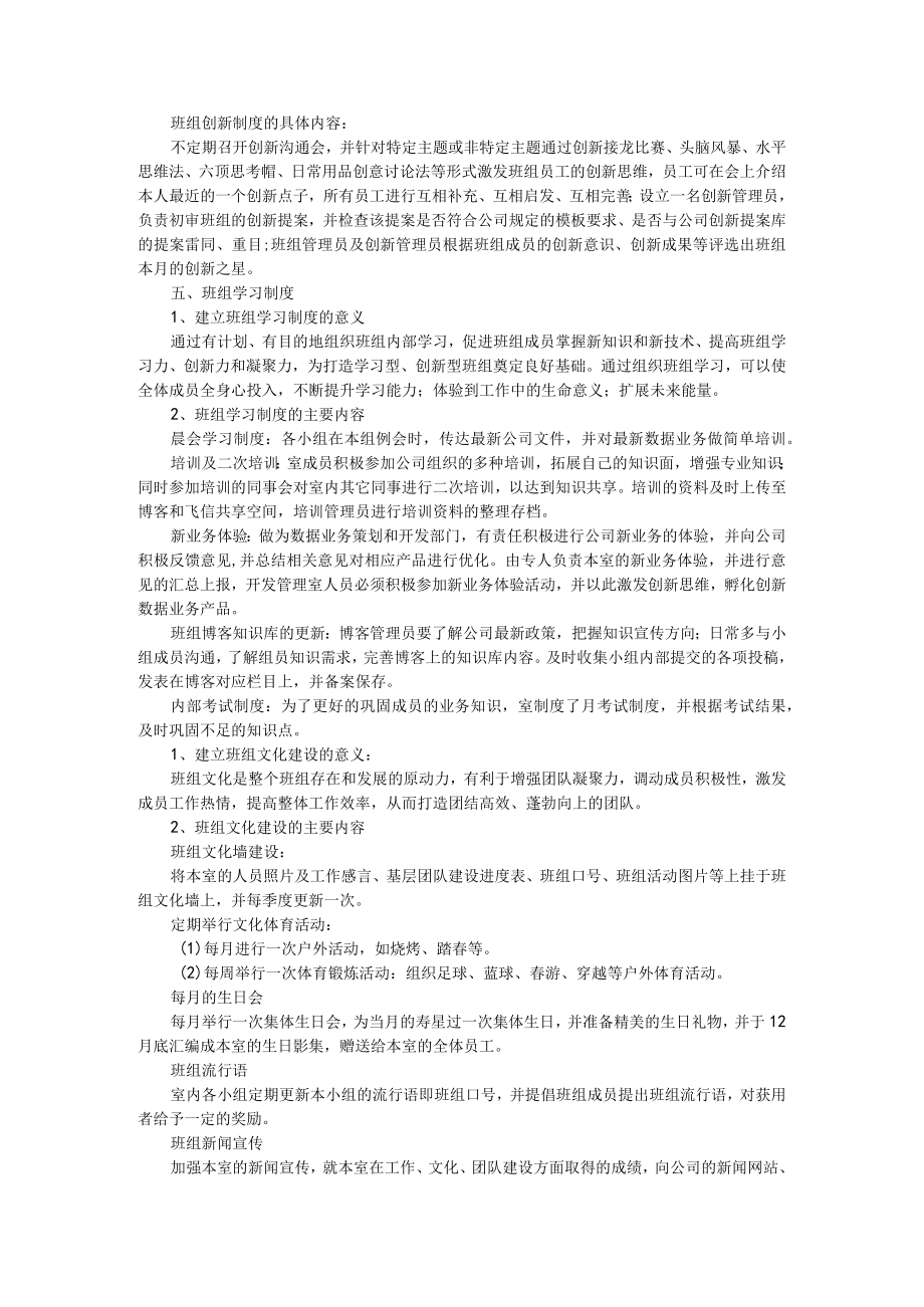 班组管理十大制度(班组长如何管理一线员工).docx_第3页