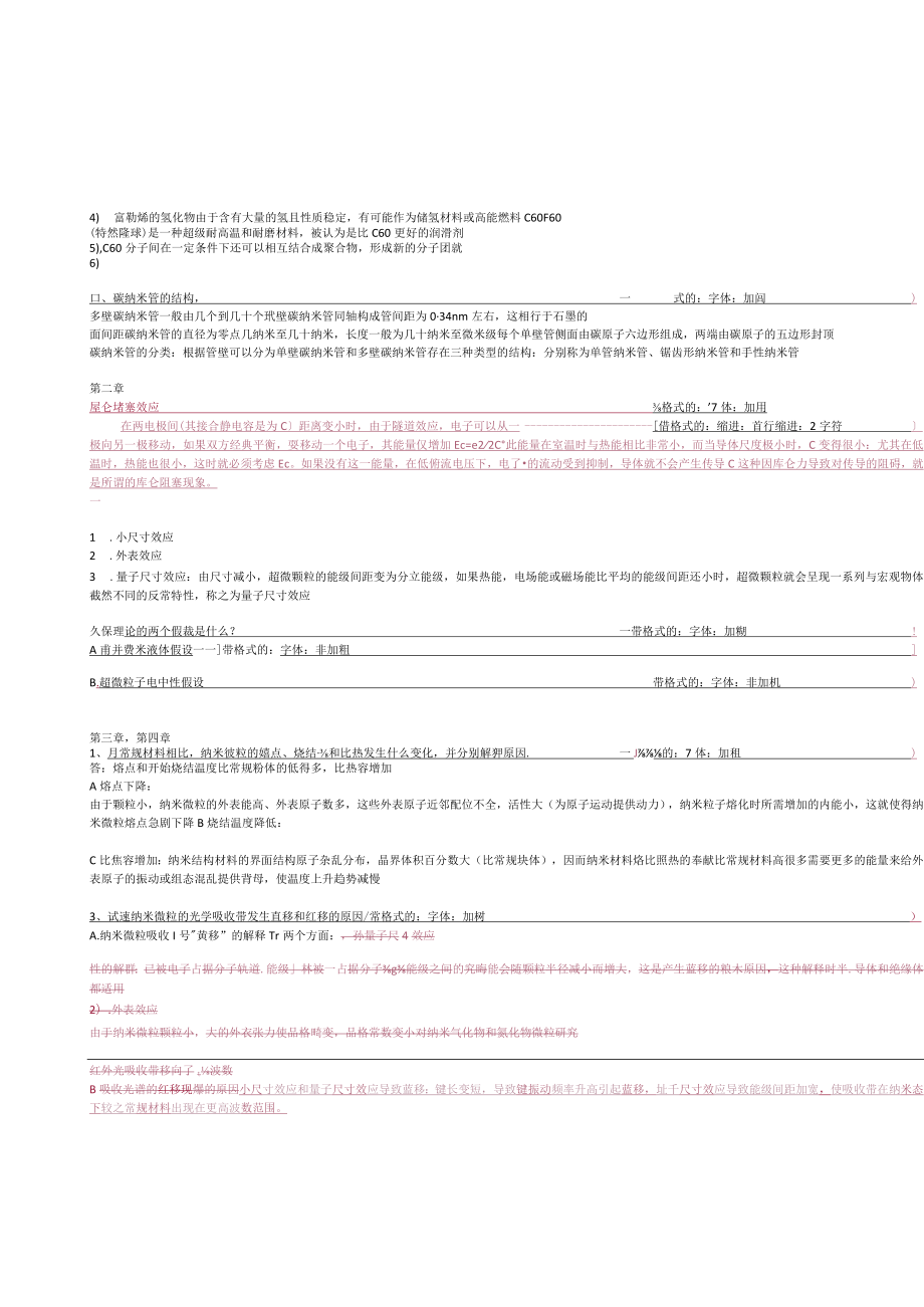 纳米说明材料与技术(除15年试卷之外的题)华南农业大学.docx_第3页