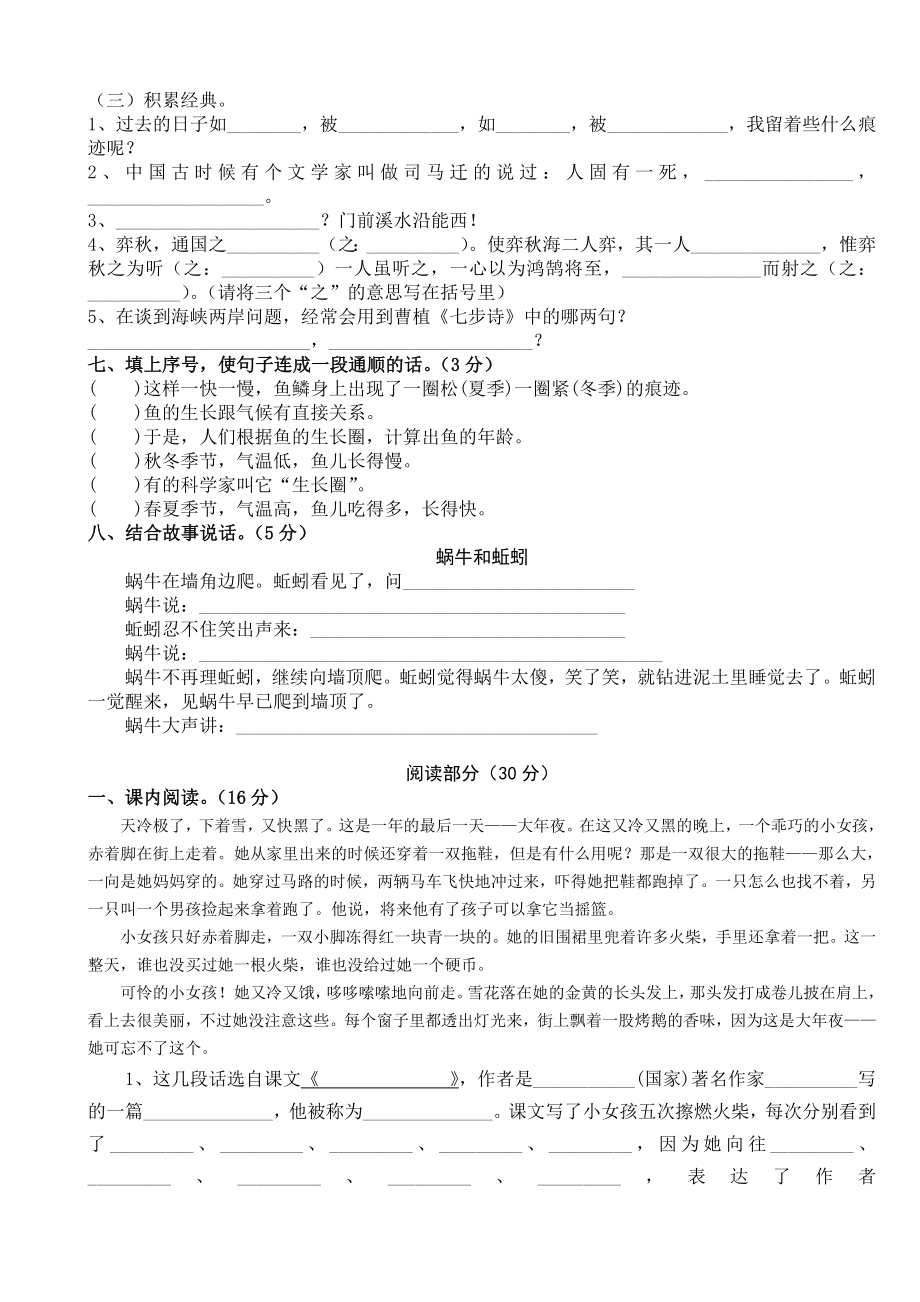 六年级语文中期).doc_第2页