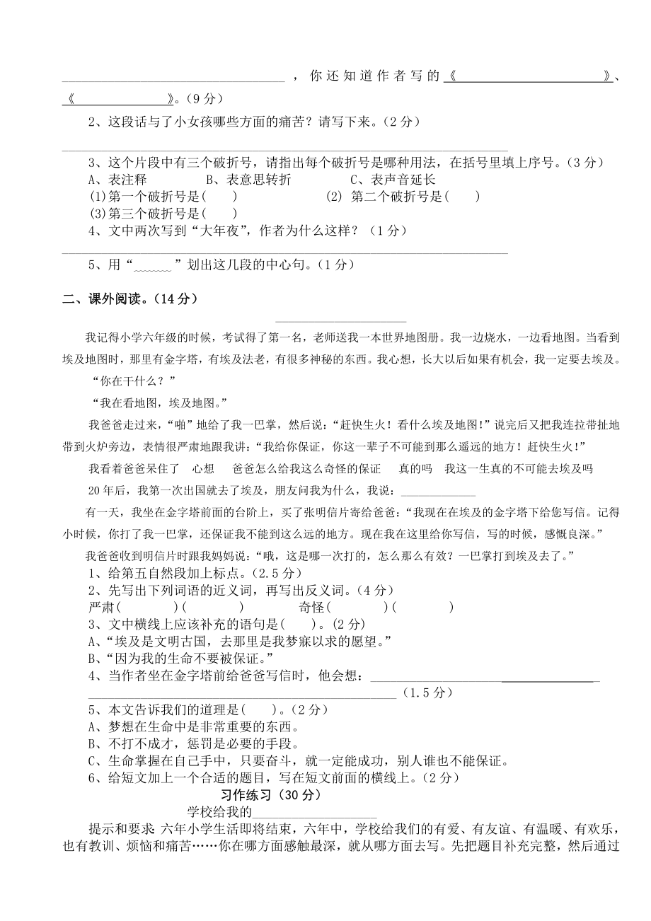 六年级语文中期).doc_第3页