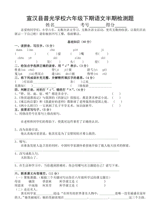 六年级语文中期).doc