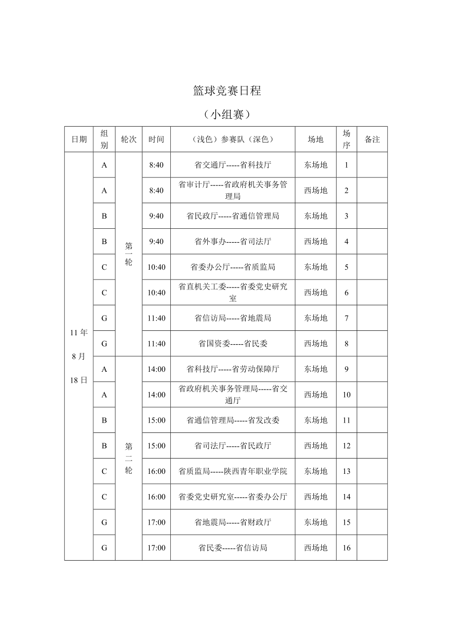 篮球竞赛日程.doc_第3页