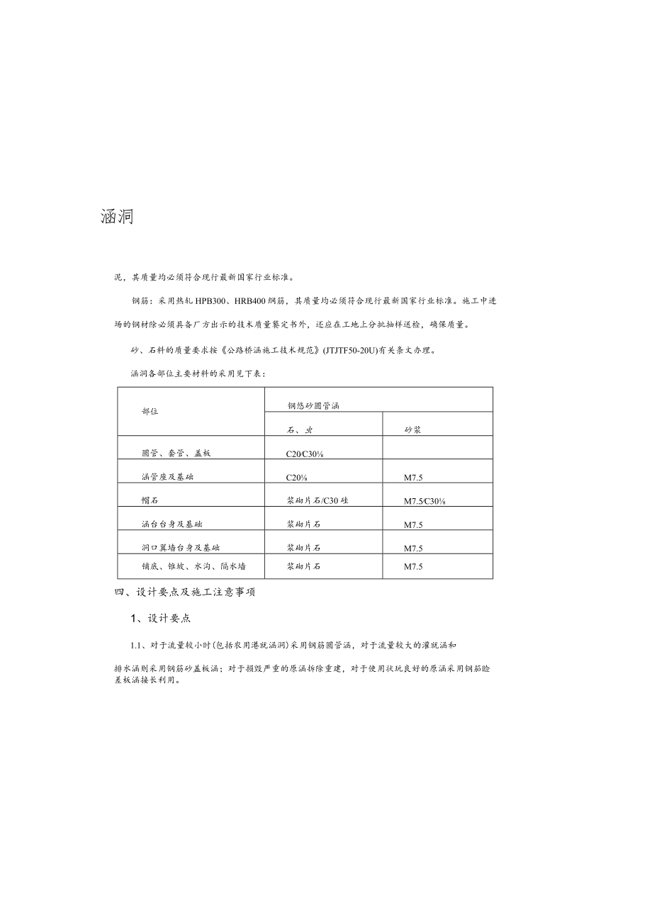 窄路加宽工程--桥梁、涵洞设计说明.docx_第1页