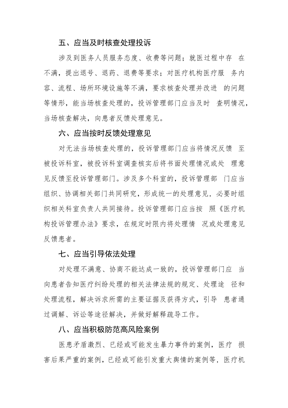 卫生院投诉接待处理“十应当”.docx_第2页