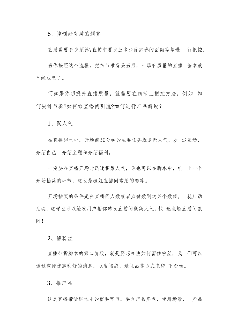 直播带货详细脚本汇编4篇.docx_第2页