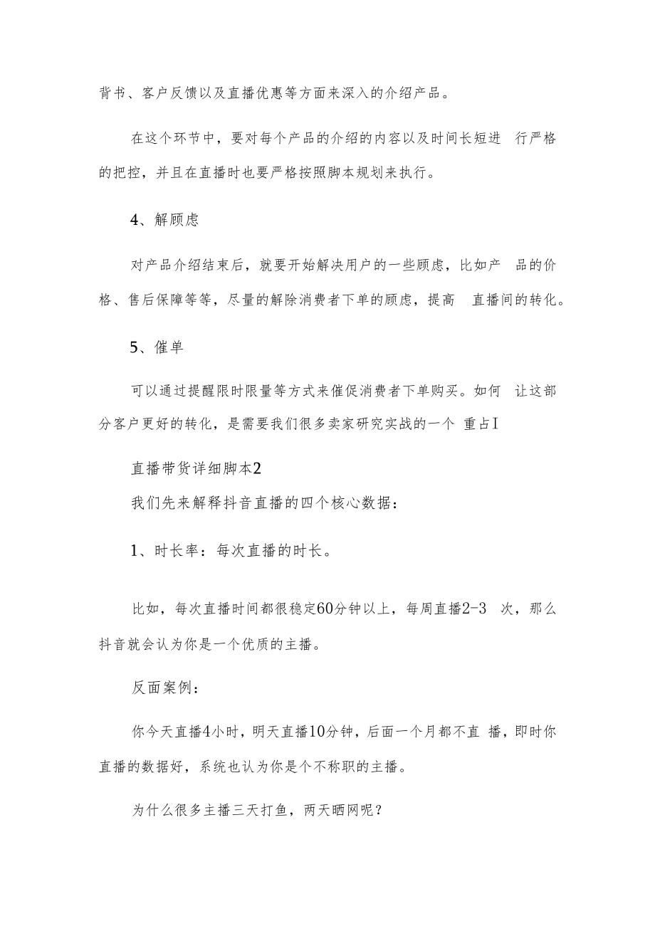 直播带货详细脚本汇编4篇.docx_第3页