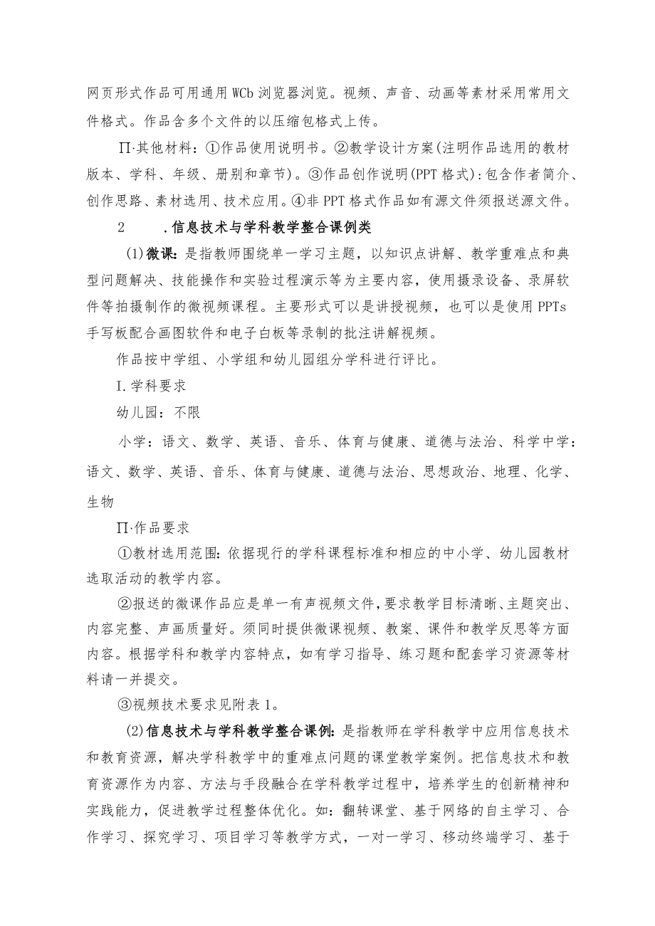 第二十六届抚州市中小学、幼儿园教师优秀教学资源展示活动方案.docx_第2页