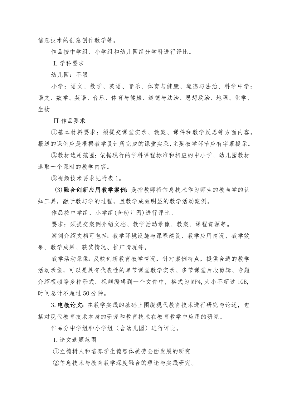 第二十六届抚州市中小学、幼儿园教师优秀教学资源展示活动方案.docx_第3页