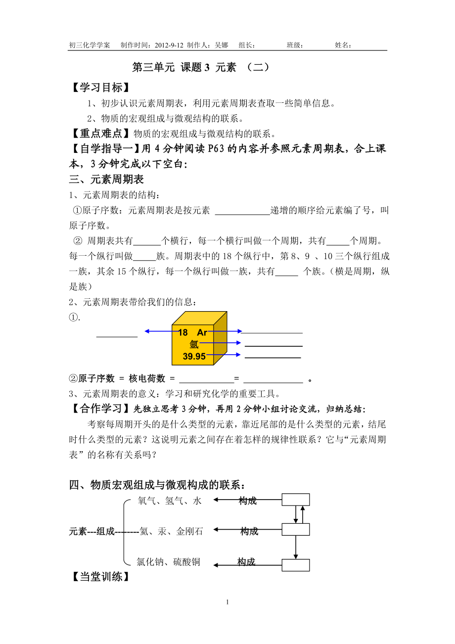 第三单元课题3元素（二）.doc_第1页