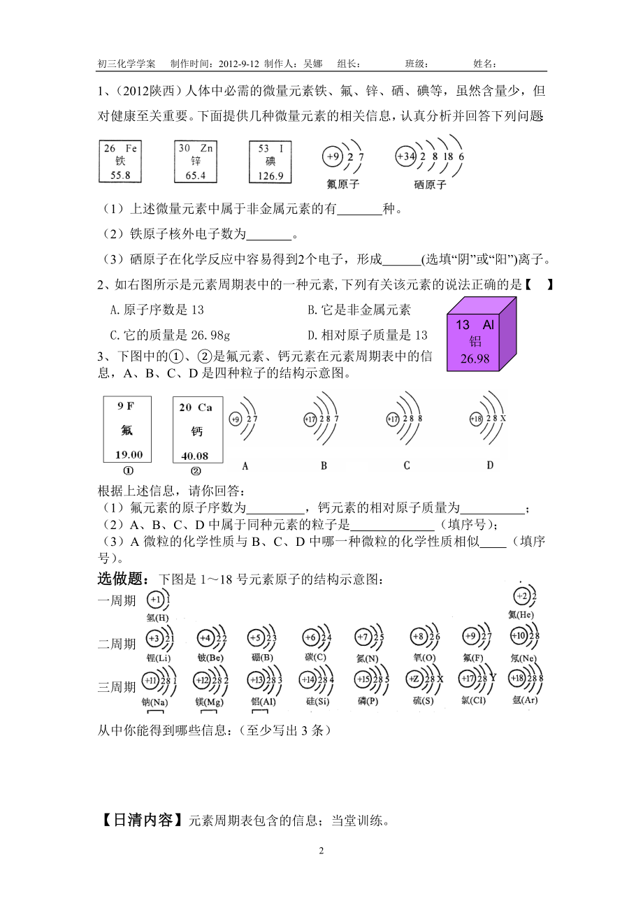 第三单元课题3元素（二）.doc_第2页