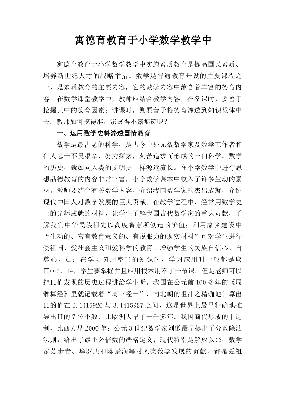 数学德育论文(1).doc_第1页