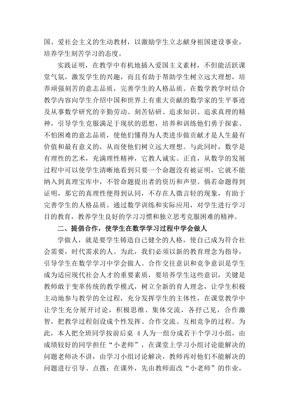 数学德育论文(1).doc_第2页