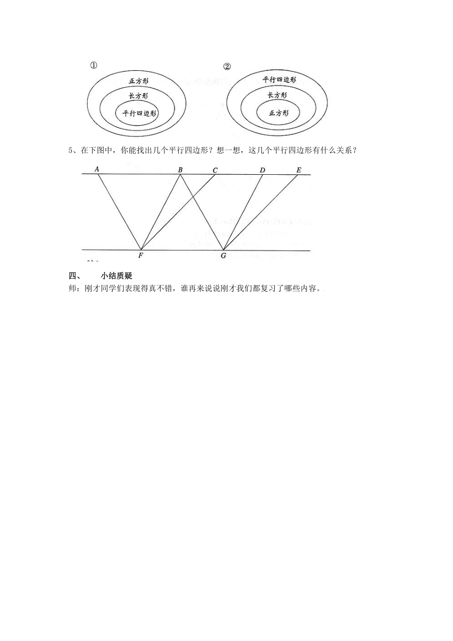 人教版四年级数学上册第四单元平行四边形和梯形平行四边形和梯形整理与复习教案.doc_第3页