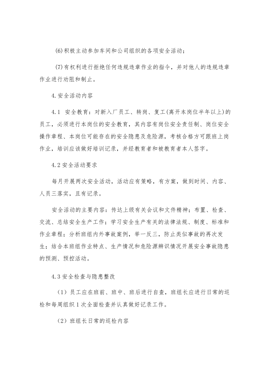 班组安全管理要求.docx_第3页