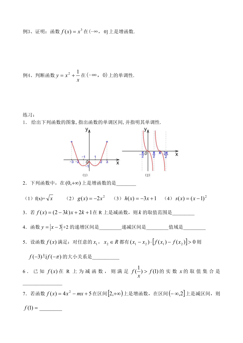 单调性与最大（小）值.doc_第2页