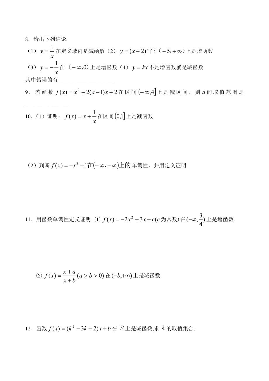 单调性与最大（小）值.doc_第3页