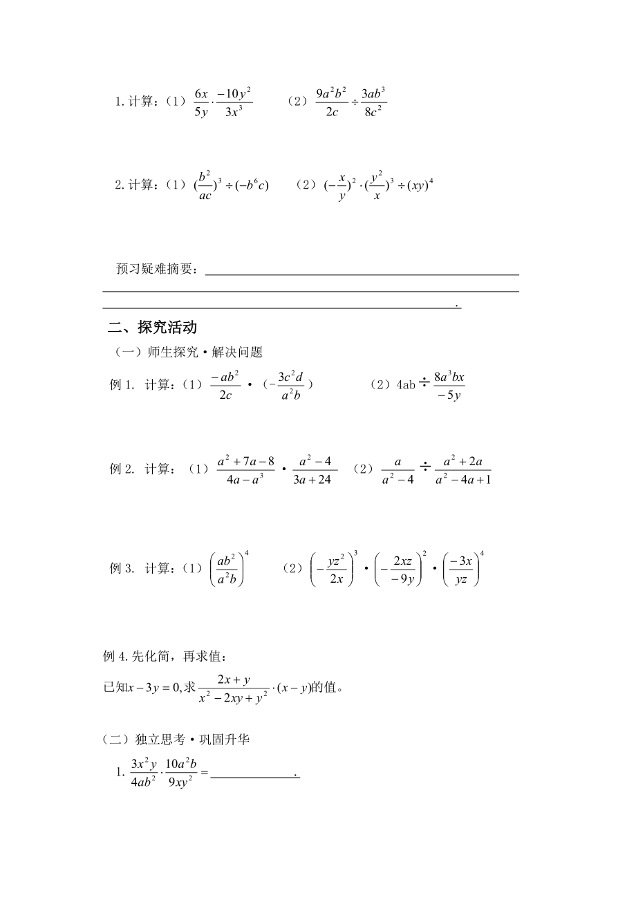 沪科版七年级数学下册导学案_92分式的乘除.doc_第2页