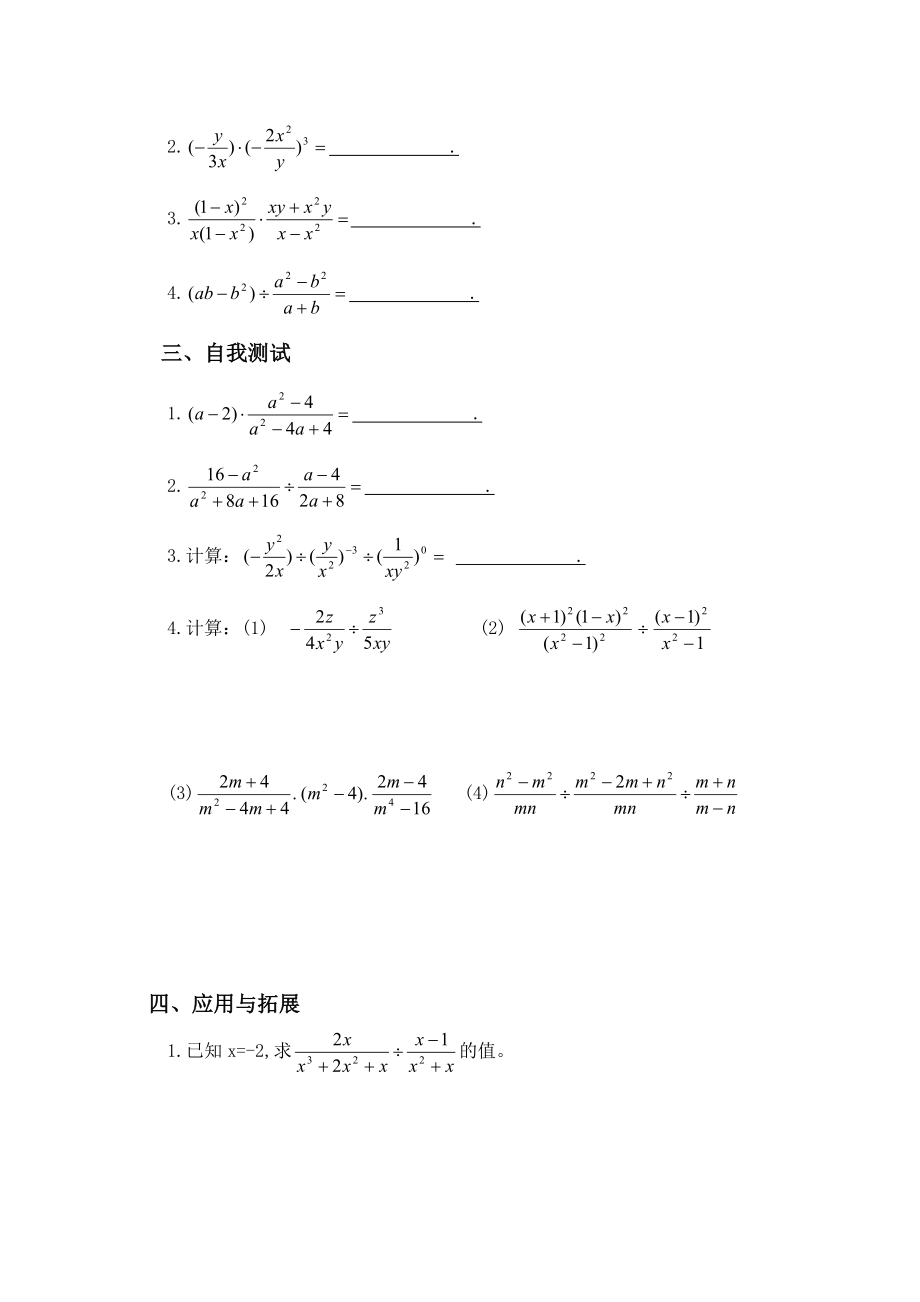 沪科版七年级数学下册导学案_92分式的乘除.doc_第3页