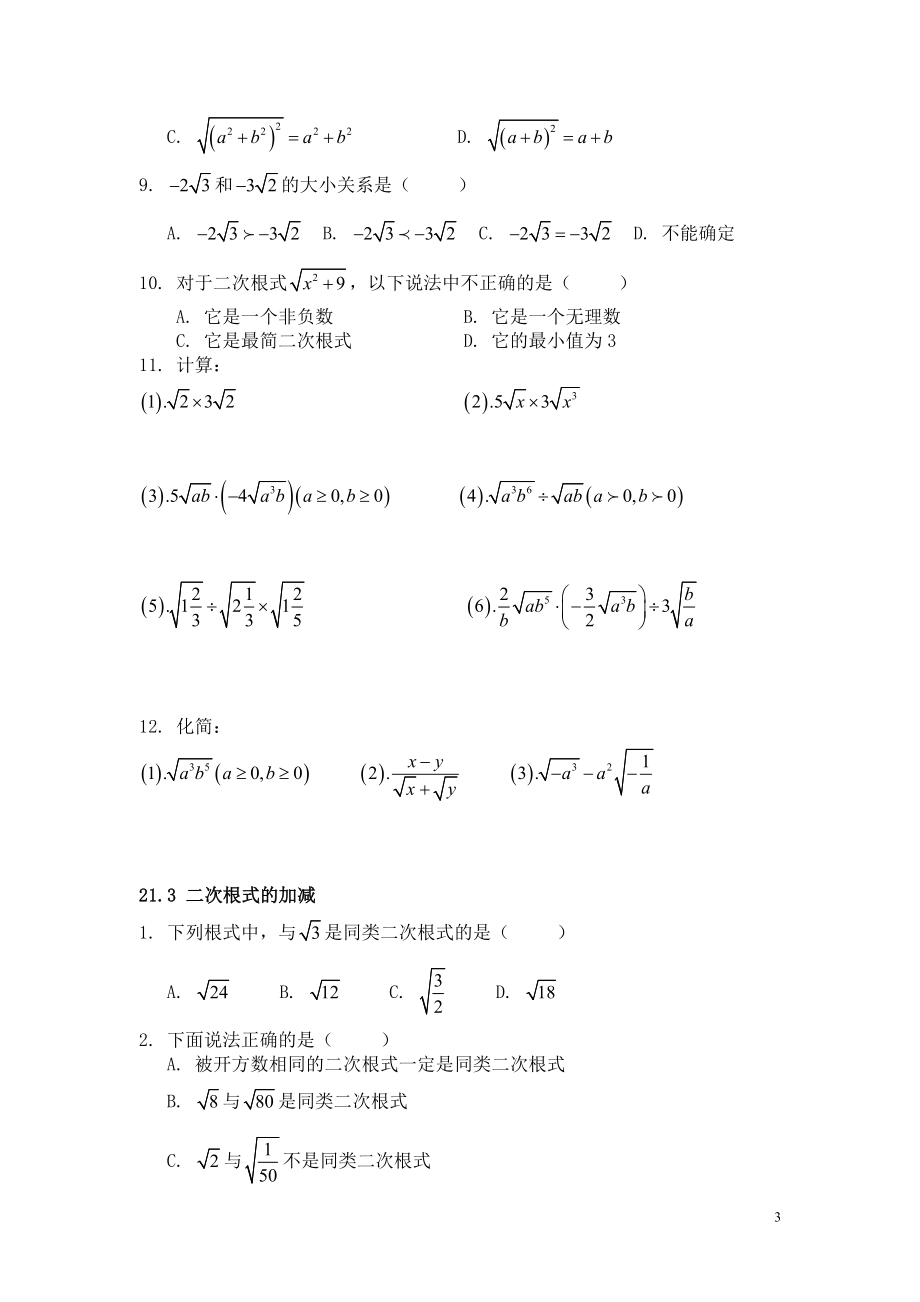 二次根式(全章)高频率习题及答案.doc_第3页