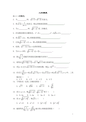 二次根式(全章)高频率习题及答案.doc