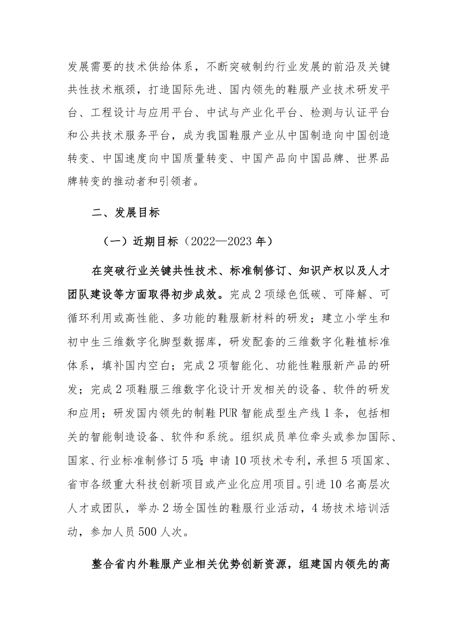 福建省高端绿色鞋服制造业创新中心创建实施方案.docx_第2页