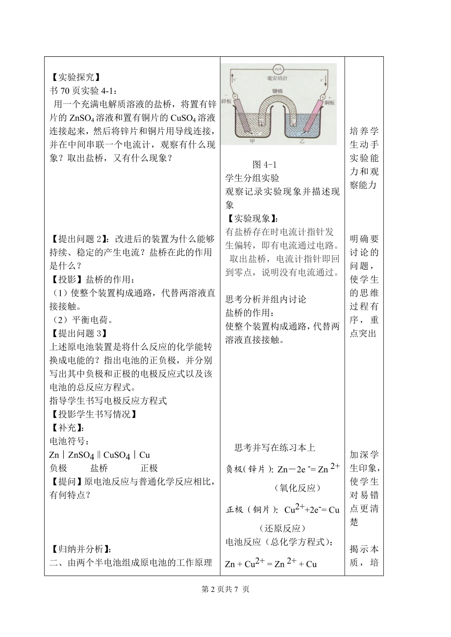 原电池　教学设计　1.doc_第3页