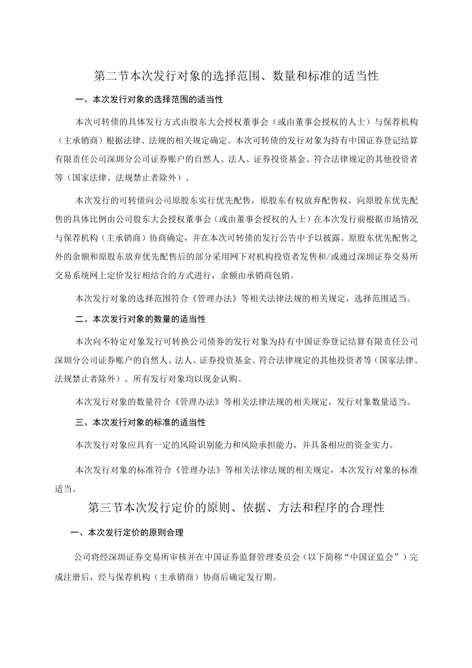 科思股份：向不特定对象发行可转换公司债券发行方案的论证分析报告（修订稿）.docx_第3页