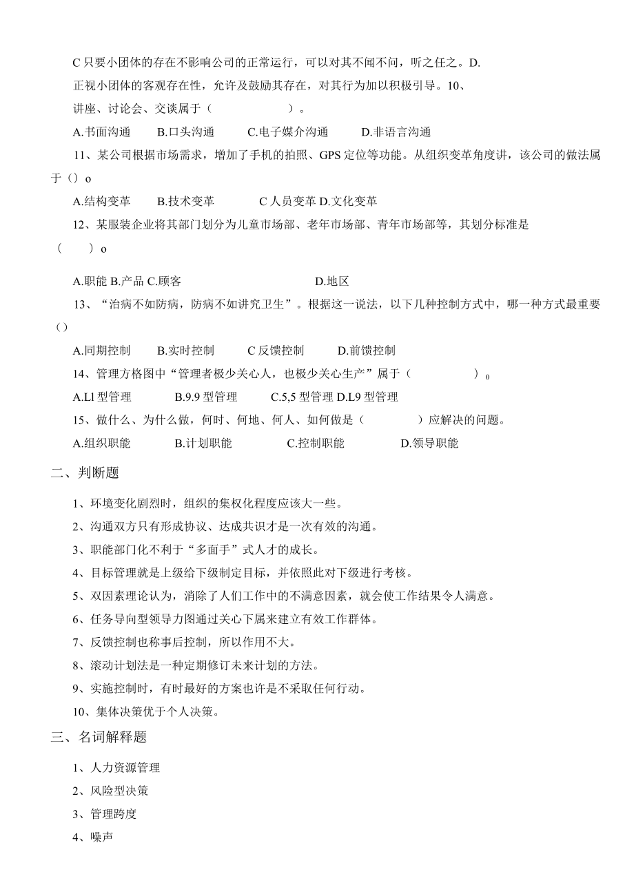 管理学复习题+答案.docx_第2页