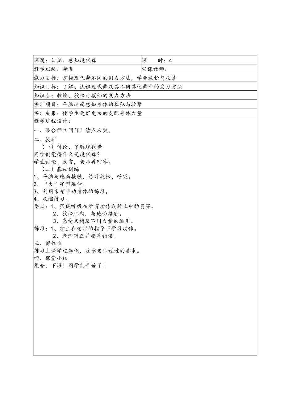 现代舞技术教案.docx_第1页