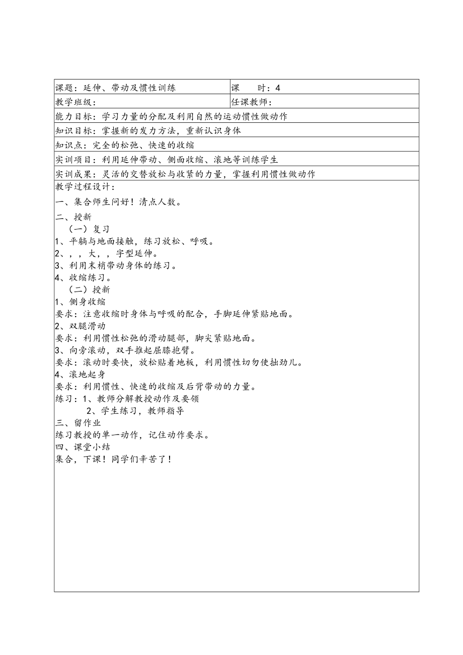 现代舞技术教案.docx_第2页