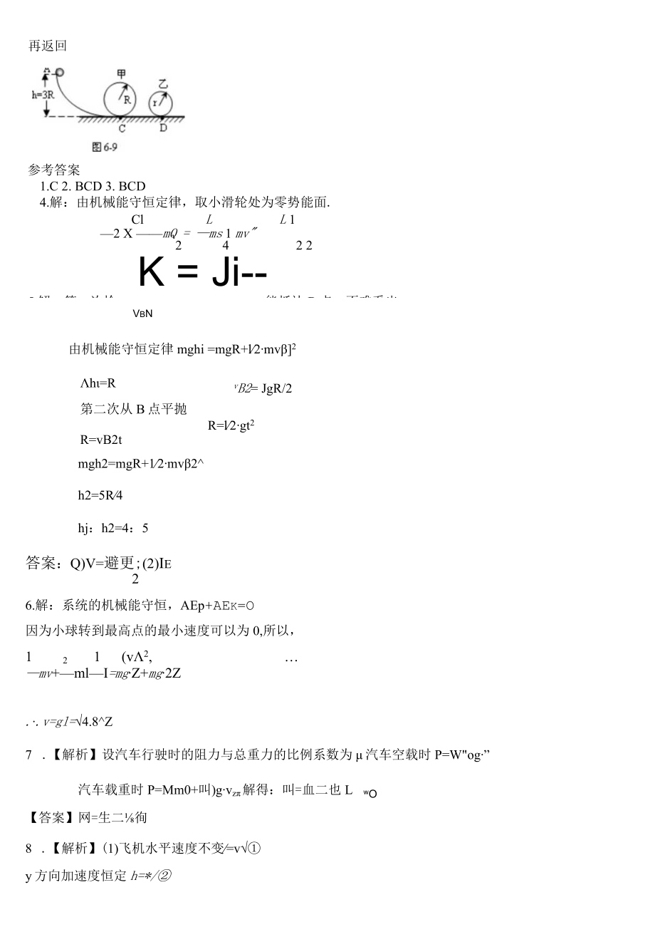 第四章 机械能和能源（教科版必修2）.docx_第3页